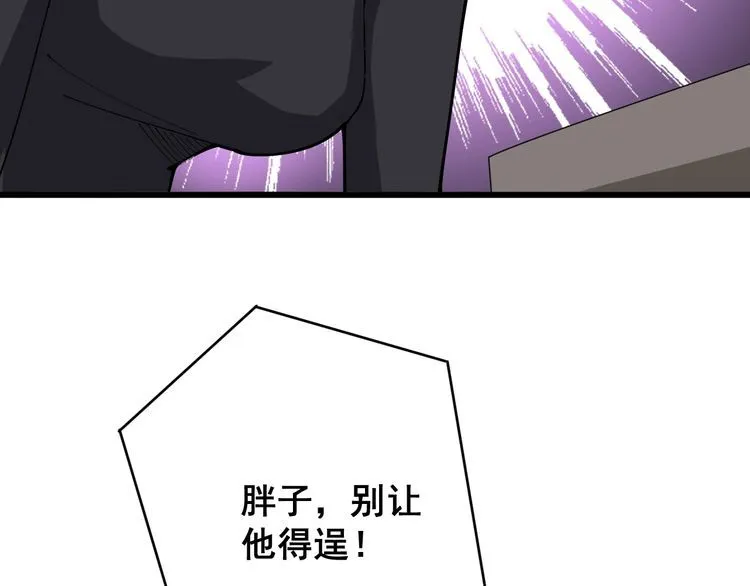 第83话 胖爷一百零八式 第43页
