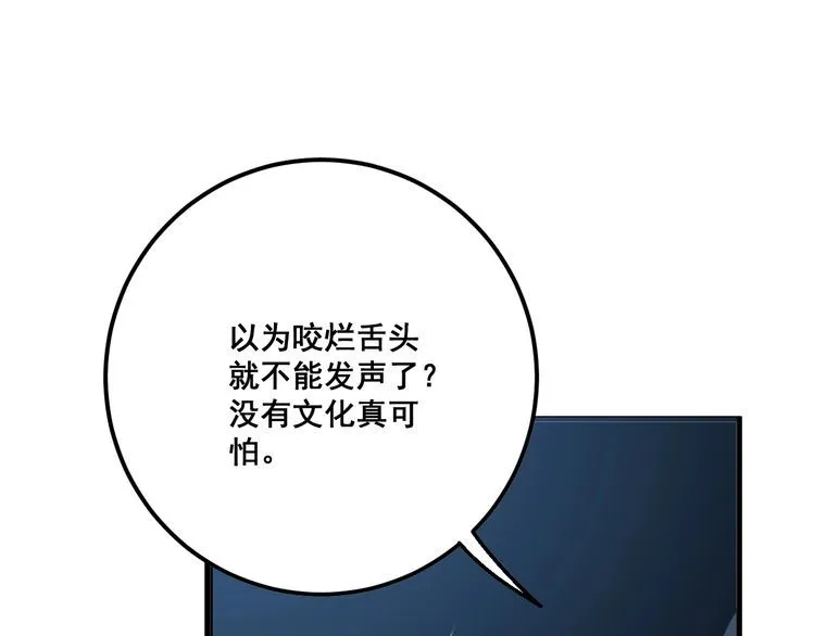第83话 胖爷一百零八式 第48页
