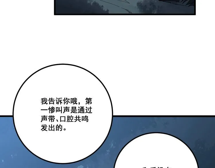 第83话 胖爷一百零八式 第50页