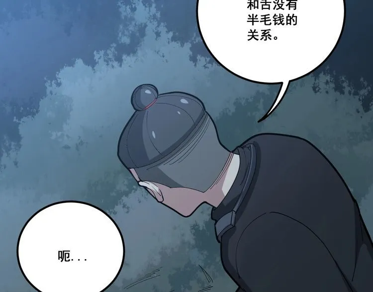 第83话 胖爷一百零八式 第51页