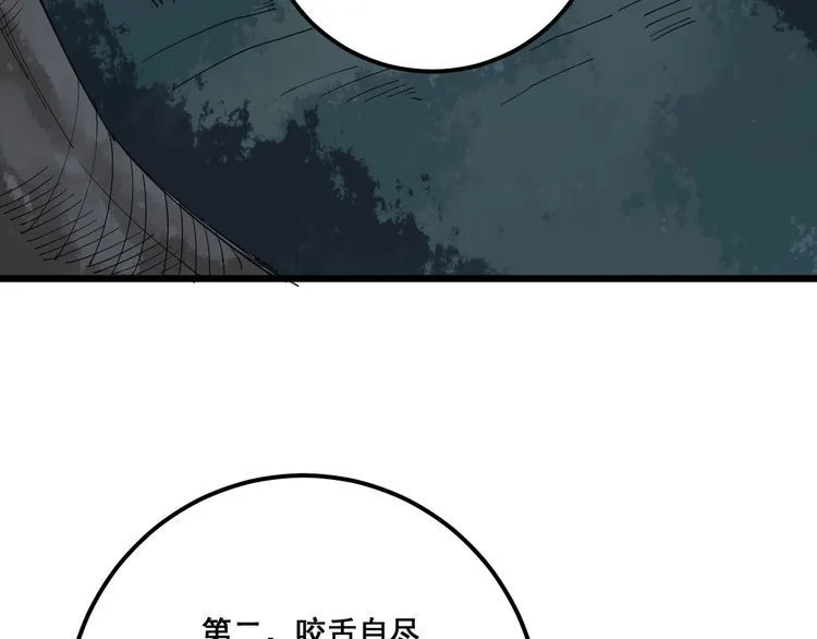 第83话 胖爷一百零八式 第54页