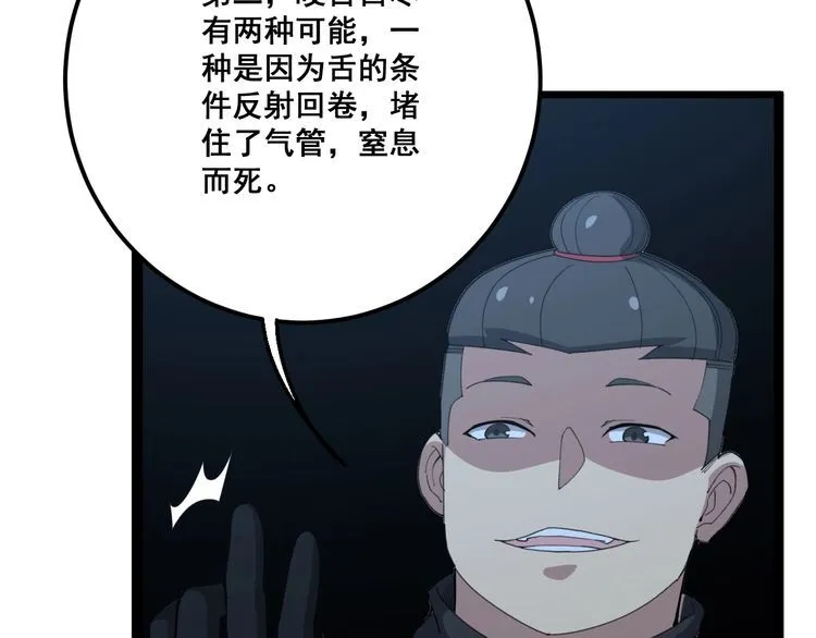 第83话 胖爷一百零八式 第55页