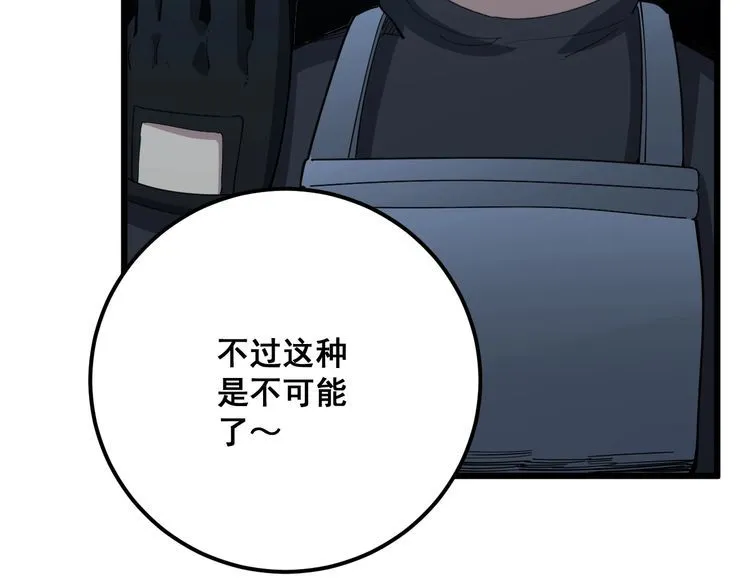 第83话 胖爷一百零八式 第56页