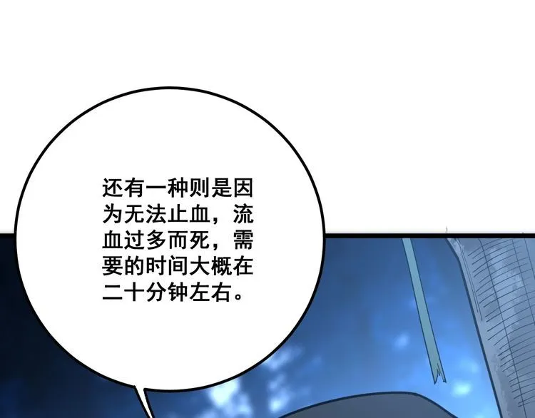 第83话 胖爷一百零八式 第57页