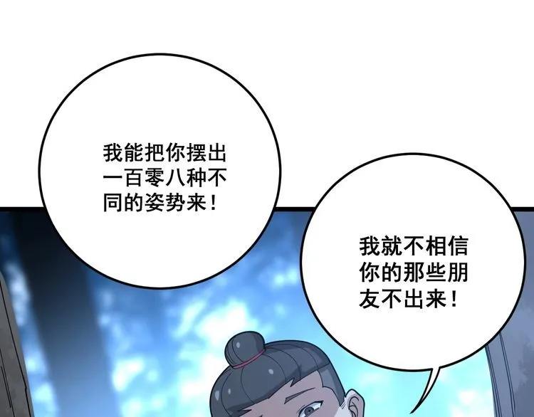 第83话 胖爷一百零八式 第63页