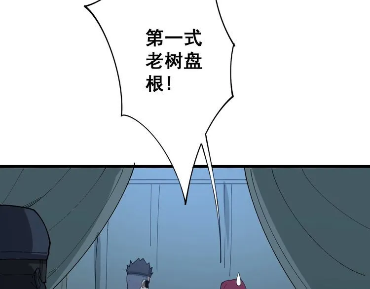 第83话 胖爷一百零八式 第70页