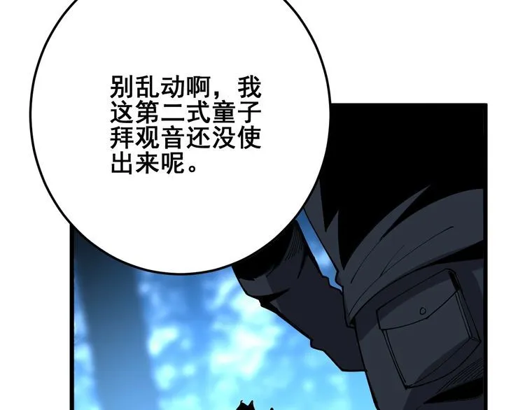 第83话 胖爷一百零八式 第80页