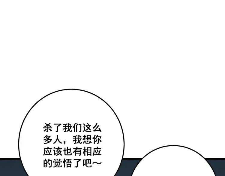 第83话 胖爷一百零八式 第82页