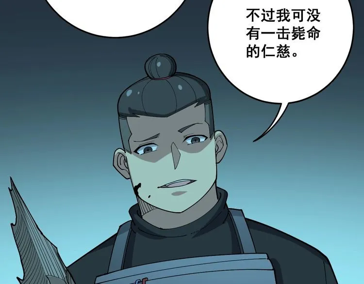 第83话 胖爷一百零八式 第83页
