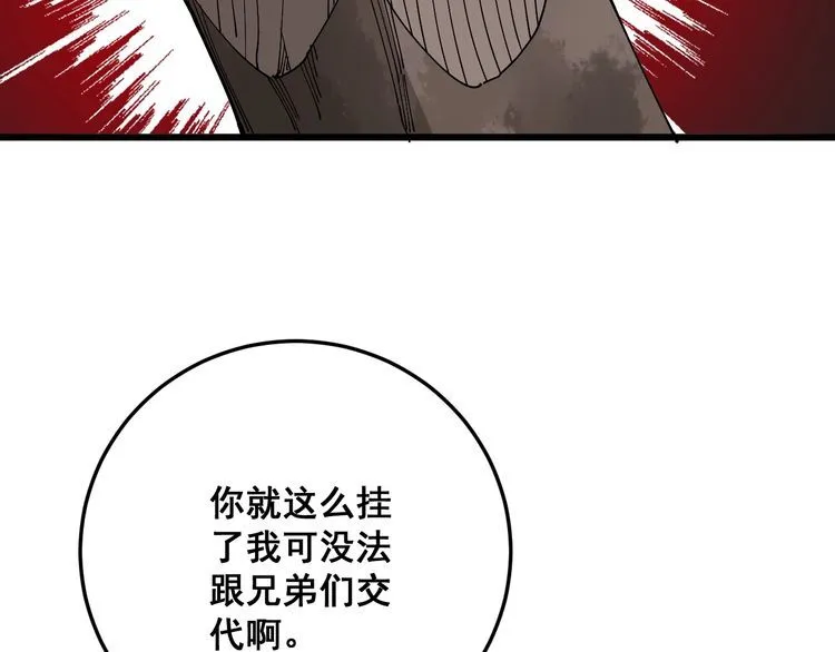 第83话 胖爷一百零八式 第86页