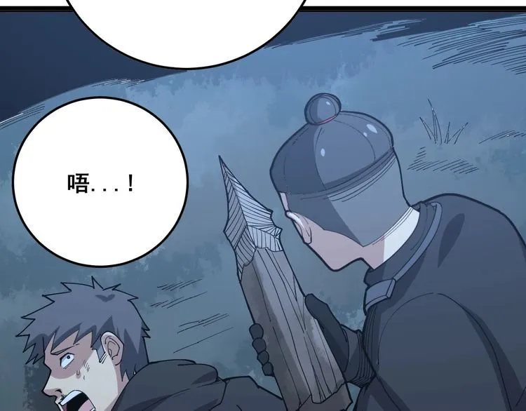 第83话 胖爷一百零八式 第87页