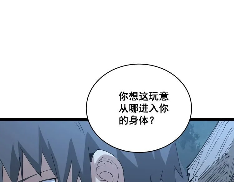 第83话 胖爷一百零八式 第90页