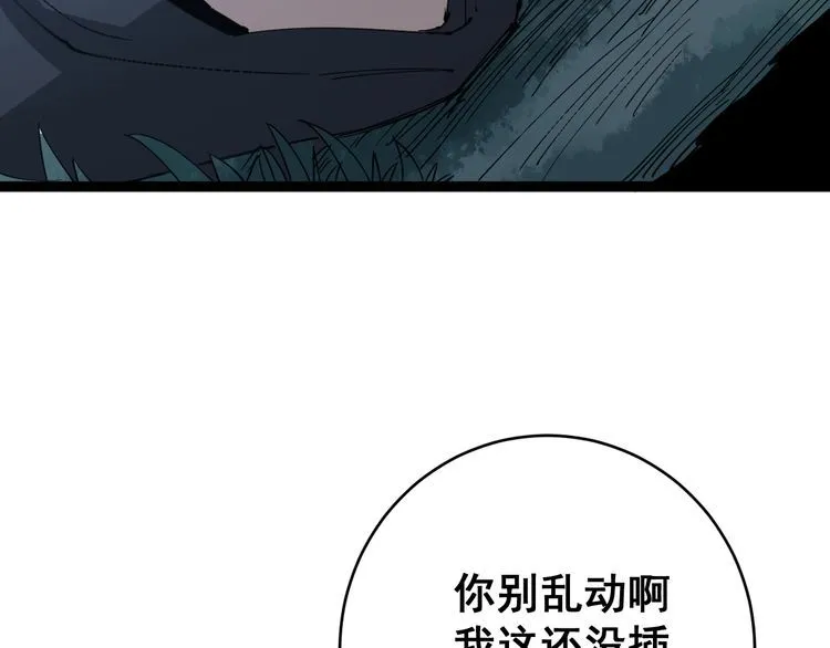 第83话 胖爷一百零八式 第94页