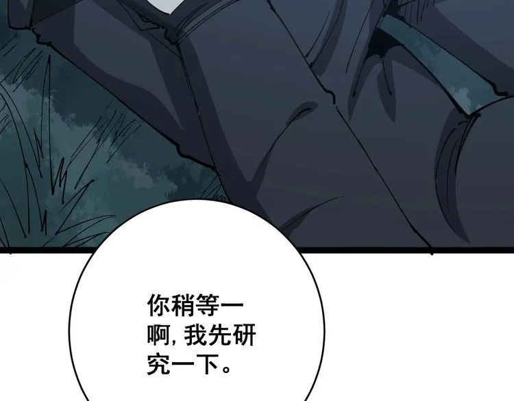 第83话 胖爷一百零八式 第96页