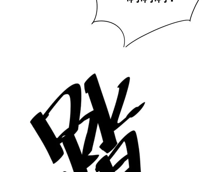 第83话 胖爷一百零八式 第103页