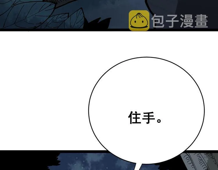 第83话 胖爷一百零八式 第106页