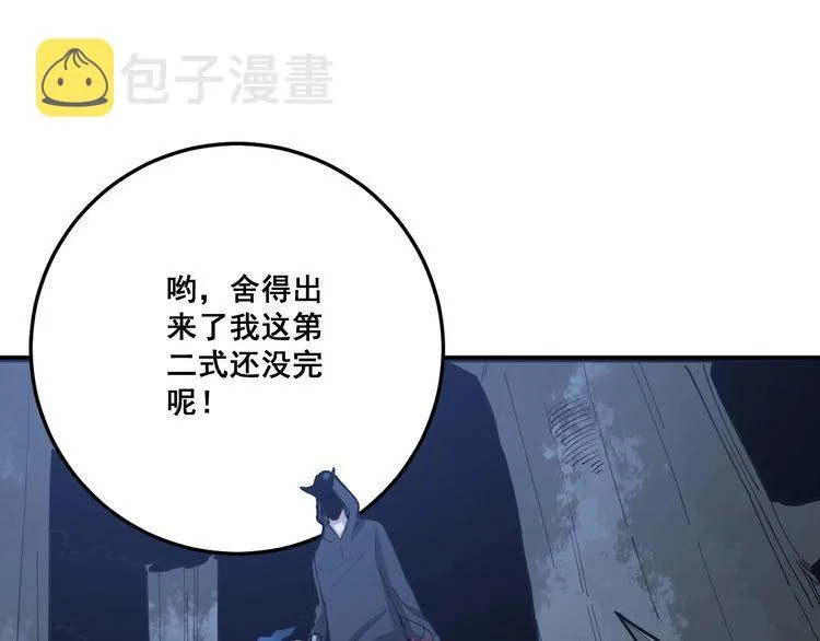 第83话 胖爷一百零八式 第113页