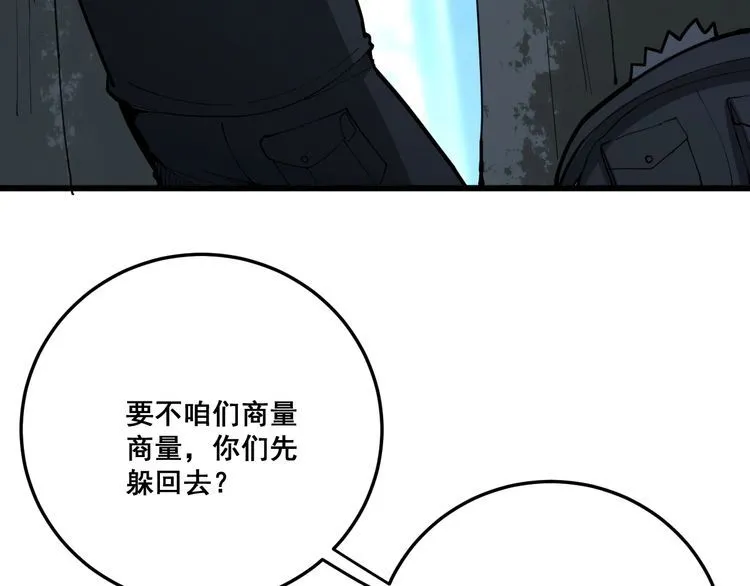 第83话 胖爷一百零八式 第115页