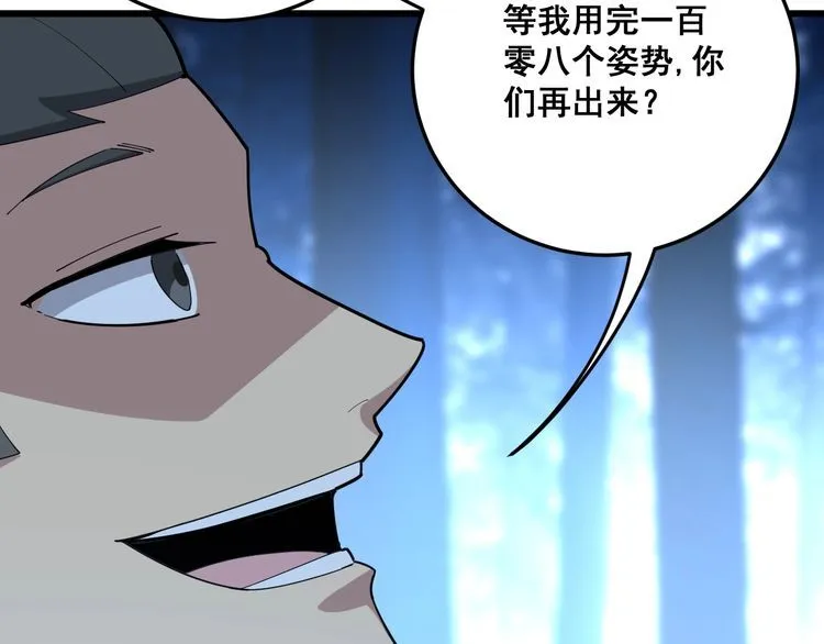 第83话 胖爷一百零八式 第116页