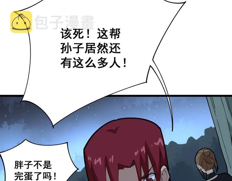 第83话 胖爷一百零八式 第133页
