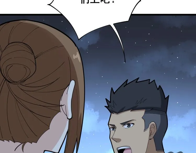第83话 胖爷一百零八式 第136页