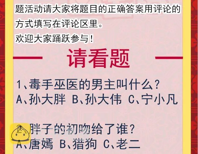 第83话 胖爷一百零八式 第145页