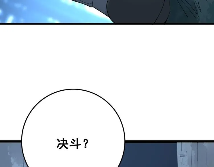 第84话 断水流上七段极忍！ 第20页