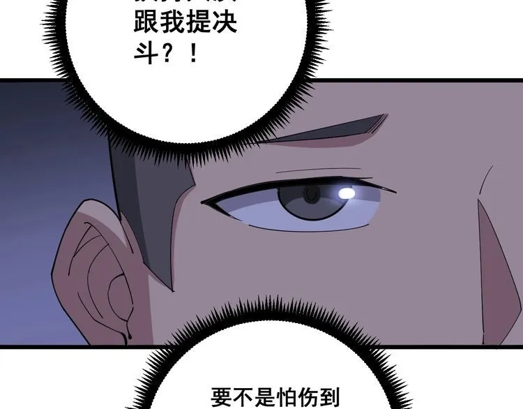 第84话 断水流上七段极忍！ 第23页