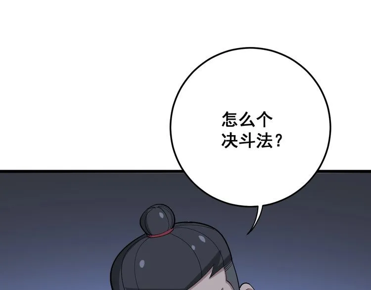 第84话 断水流上七段极忍！ 第25页
