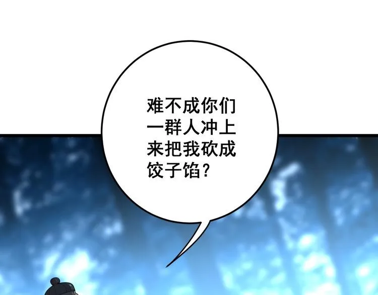 第84话 断水流上七段极忍！ 第27页