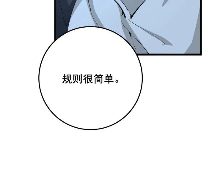 第84话 断水流上七段极忍！ 第31页