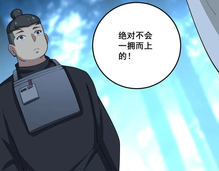 第84话 断水流上七段极忍！ 第33页