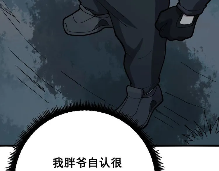 第84话 断水流上七段极忍！ 第41页