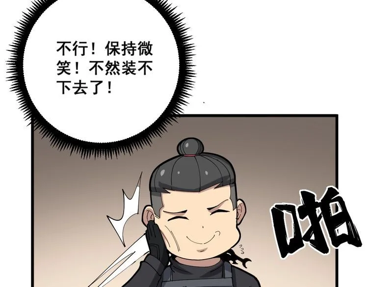 第84话 断水流上七段极忍！ 第43页