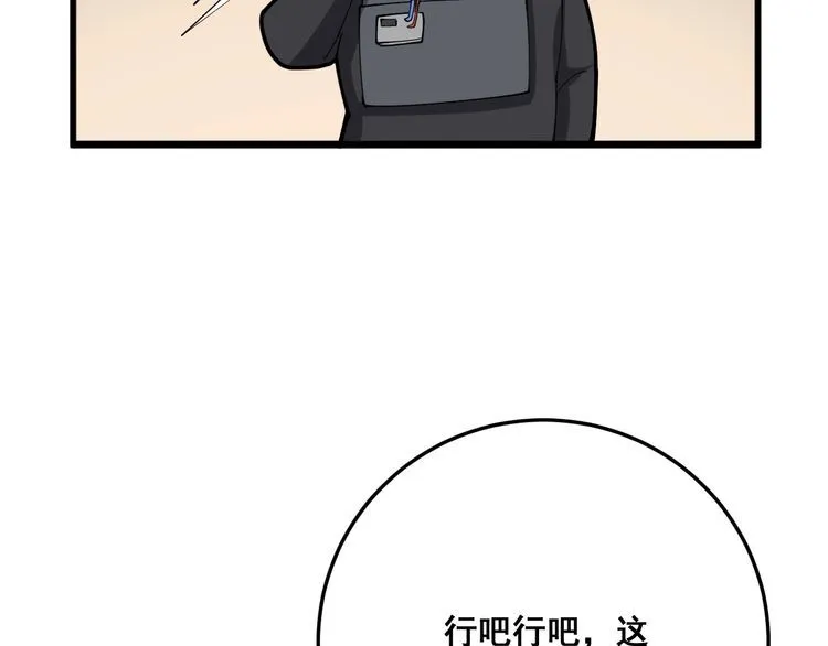 第84话 断水流上七段极忍！ 第44页