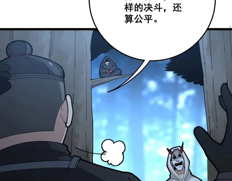 第84话 断水流上七段极忍！ 第45页