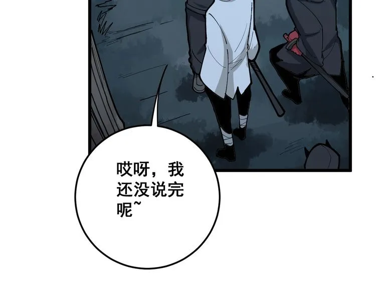 第84话 断水流上七段极忍！ 第54页