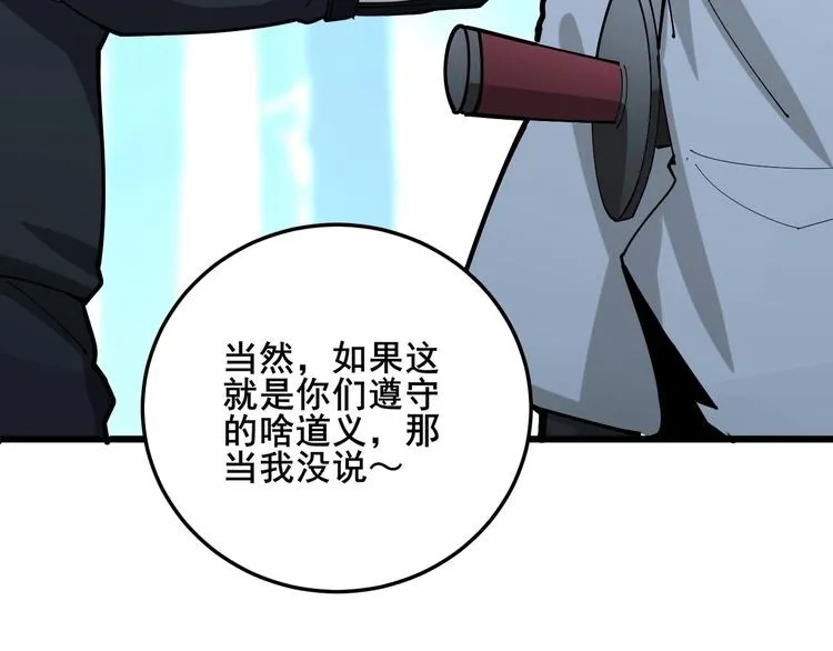第84话 断水流上七段极忍！ 第57页