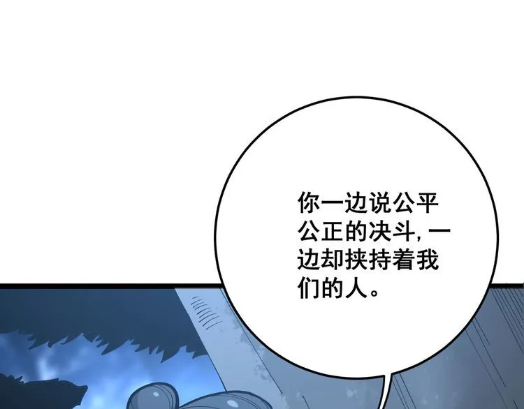 第84话 断水流上七段极忍！ 第78页