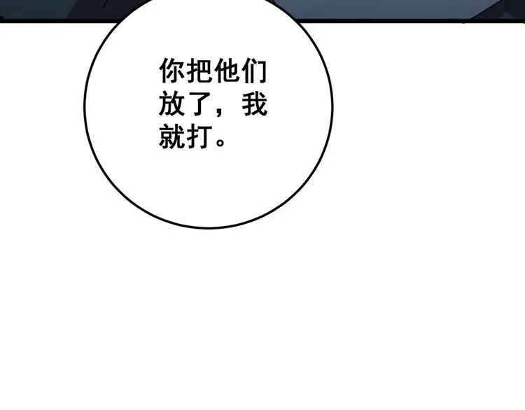 第84话 断水流上七段极忍！ 第80页