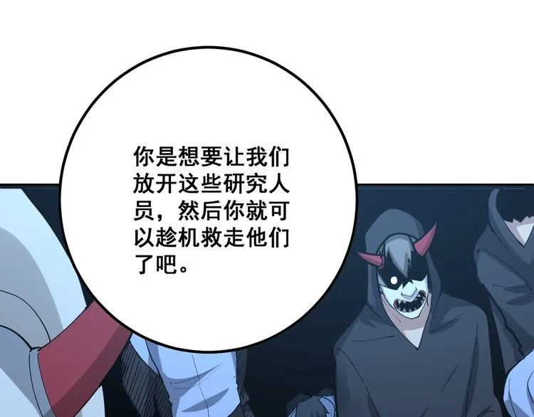 第84话 断水流上七段极忍！ 第81页