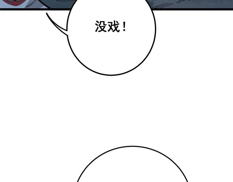 第84话 断水流上七段极忍！ 第83页