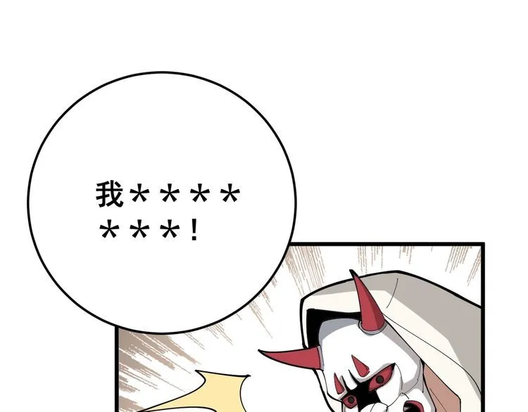第84话 断水流上七段极忍！ 第87页