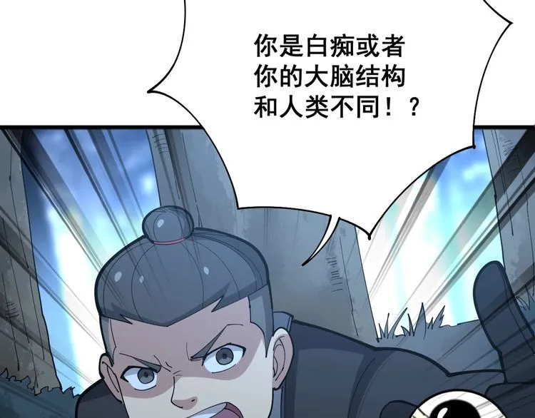 第84话 断水流上七段极忍！ 第90页