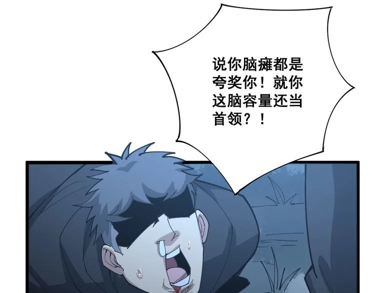 第84话 断水流上七段极忍！ 第93页