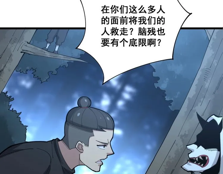 第84话 断水流上七段极忍！ 第95页