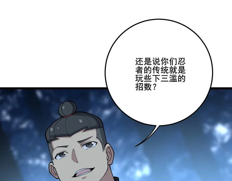 第84话 断水流上七段极忍！ 第98页