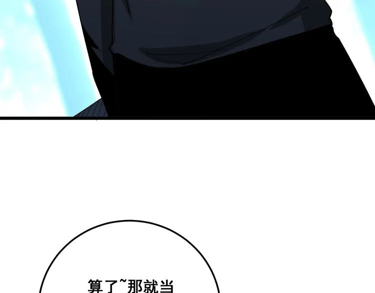 第84话 断水流上七段极忍！ 第100页