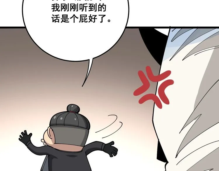 第84话 断水流上七段极忍！ 第101页