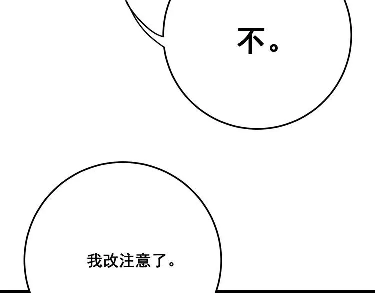 第84话 断水流上七段极忍！ 第105页